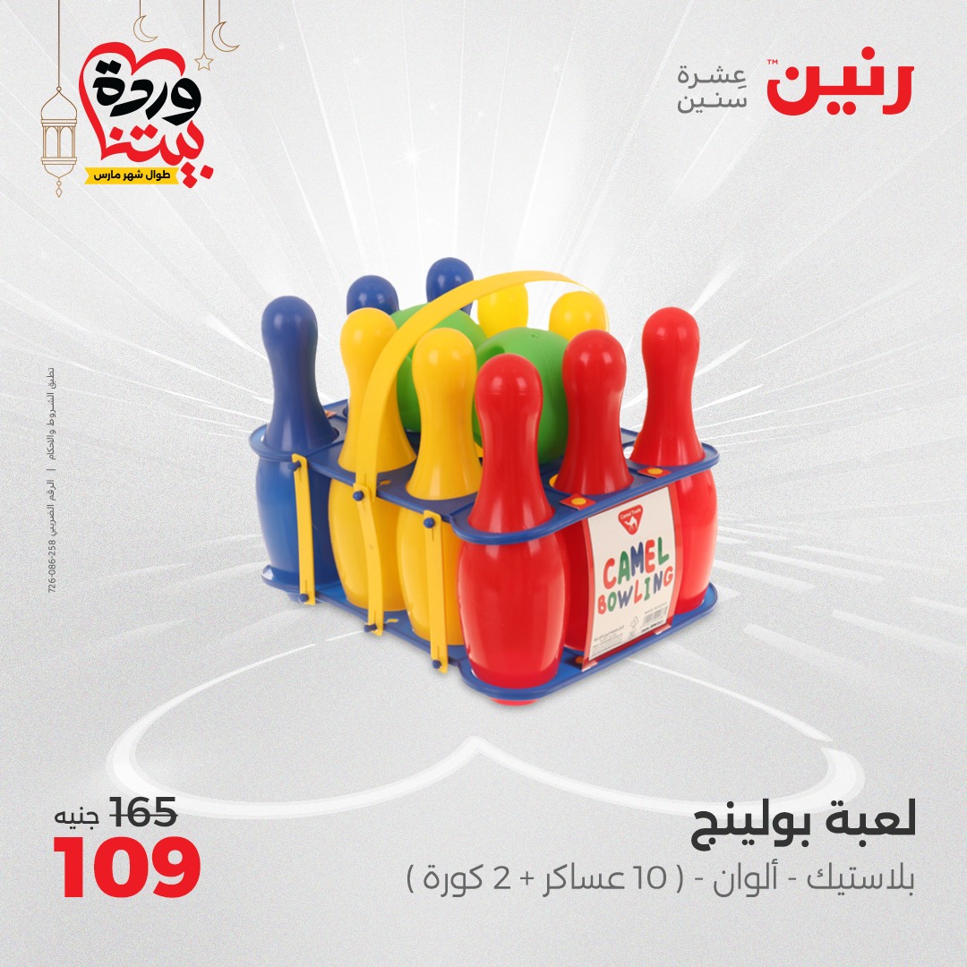 raneen offers from 2mar to 3mar 2025 عروض رنين من 2 مارس حتى 3 مارس 2025 صفحة رقم 78